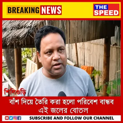 Siliguri man starts bamboo bottle business, generates employment
